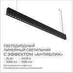 30-19 Светильник линейный светодиодный Anti-glare 36Вт, 3600Лм, 4000К, IP40 ...