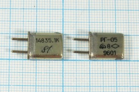 Кварцевый резонатор 14835,1 кГц, корпус HC25U, марка РГ05МА, 1 гармоника