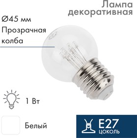 Фото 1/10 405-125, Лампа шар Е27 6 LED ø45мм - белая, прозрачная колба, эффект лампы накаливания