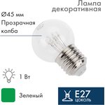 405-124, Лампа шар Е27 6 LED ø45мм - зеленая, прозрачная колба ...