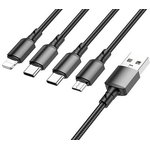 USB кабель BOROFONE BX72 4 в 1 USB - Type C, Type C, Lightning 8-pin, MicroUSB