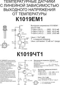 К1019ем1 датчик температуры схема