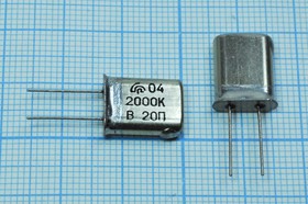 Резонатор кварцевый 2МГц, без нагрузки; 2000 \HC18U\S\\\РК169\1Г