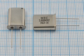 Резонатор кварцевый 2МГц, нагрузка 16пФ; 2000 \HC49U\16\\\HC49U[MEC]\1Г (MEC)