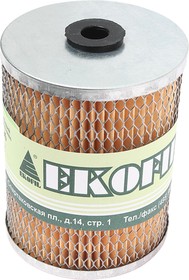EKO-306, Элемент фильтрующий ЗИЛ-5301,МТЗ топливный EKOFIL