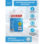 КРИСТАЛЛ1кг -15С, противогололедный материал 1 кг, пакет 1840