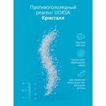 КРИСТАЛЛ1кг -15С, противогололедный материал 1 кг, пакет 1840