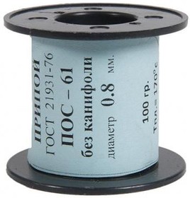 (ПОС-61) припой ПОС 61 без канифоли, диаметр 0.8 мм, 100 гр