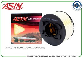 ASINFA2352, Фильтр воздушный BMW E46 1.8/2.0 16V N42 (01-)