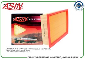 ASINFA2389, ASIN.FA2389 PEUGEOT 307 2.0 16V 2005.03  Фильтр воздушный