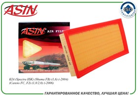 ASINFA2568 Фильтр воздушный