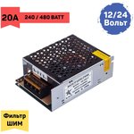 Фильтр ШИМ 20А, 240w/480w для подавление помех в цепях питания