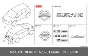 Фото 1/2 628901AA0A, Эмблема решетки радиатора NISSAN: Almera (G15) 2013 , Murano (Z51) 2008-2016