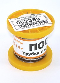 Припой ПОС-61 диаметр 0,8 мм с канифолью 50 гр