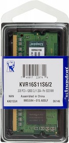 Фото 1/5 Память DDR3 2Gb 1600MHz Kingston KVR16S11S6/2 VALUERAM RTL PC3-12800 CL11 SO-DIMM 204-pin 1.5В single rank Ret