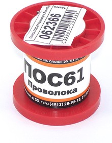 Припой ПОС-61 диаметр 1,5 мм 50 гр
