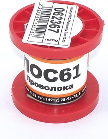 Припой ПОС-61 диаметр 2 мм 50 гр