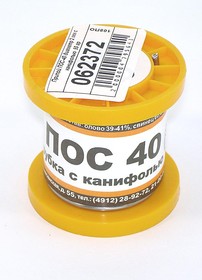 Припой ПОС-40 диаметр 2 мм с канифолью 50 гр