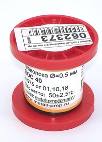 Припой ПОС-40 диаметр 0,5 мм 50 гр
