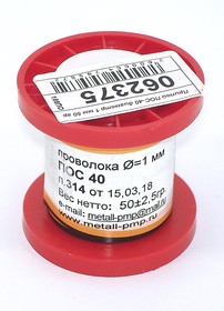Припой ПОС-40 диаметр 1 мм 50 гр