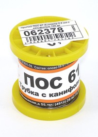 Припой ПОС-61 диаметр 0,5 мм с канифолью 100 гр