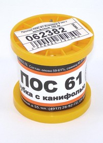 Припой ПОС-61 диаметр 2 мм с канифолью 100 гр