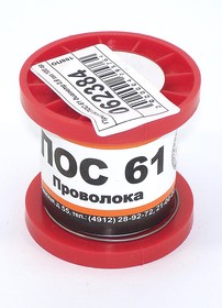 Припой ПОС-61 диаметр 0,8 мм 100 гр