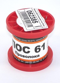 Припой ПОС-61 диаметр 1 мм 100 гр