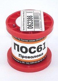Припой ПОС-61 диаметр 1,5 мм 100 гр