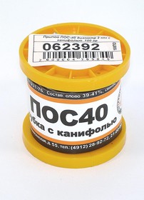 Припой ПОС-40 диаметр 2 мм с канифолью 100 гр