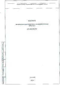 К78-17 А-1, 25 мкФ, 450 В (клеммы), Конденсатор пусковой, СКЗ | купить ...