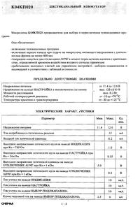 К04КП020, Шестиканальный коммутатор, DIP-28, Россия | купить в розницу ...