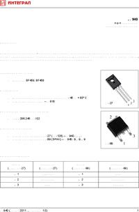 КТ940А (202*г), Транзистор NPN, 0.1А, 300В, h21e =25 [КТ-27-2 / TO-126 ...