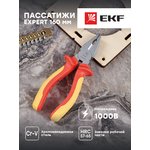 pas-160-exp-in, Пассатижи Expert 160 мм 1000В