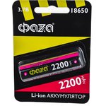 Аккумулятор 18650 3.7В Li-Ion 2200мА.ч без платы защиты ФАZА 5004726