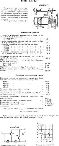 KT829A (202*г), Транзистор NPN, 8А, 100В, h21e =750 [КТ-28-2 / TO-220 ...