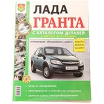 Мир Автокниг (37019), Книга ВАЗ-2190 устройство,ремонт ...