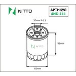 4ND-111, Фильтр масляный Nitto