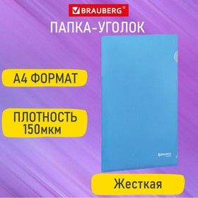 Фото 1/8 Папка-уголок жесткая А4, синяя, 0,15 мм, BRAUBERG EXTRA, 271702