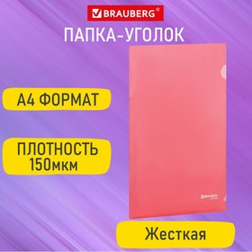 Фото 1/8 Папка-уголок жесткая А4, красная, 0,15 мм, BRAUBERG EXTRA, 271703