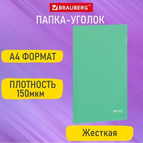 Фото 1/8 Папка-уголок жесткая А4, зеленая, 0,15 мм, BRAUBERG EXTRA, 271704