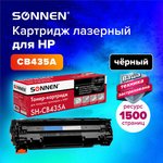 Картридж лазерный SONNEN (SH-CB435A) для HP LaserJet P1002/02W/05/06/07/08/09 ...