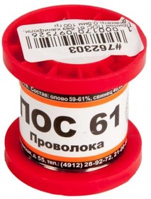 (ПОС-61) припой ПОС 61 без канифоли, диаметр 0.5 мм, 100 гр