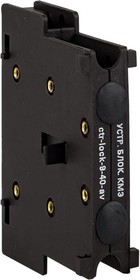 Блокировочное устройство КМЭ 9-40А AVERES ctr-lock-9-40-av