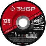 ЗУБР 125 x 6 х 22.2 мм, для УШМ, шлифовальный круг по металлу (36304-125-6.0)