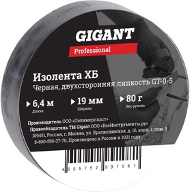 professional Изолента ХБ 19мм*6,4м черная GT-0-5