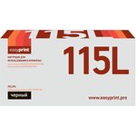 MLT-D115L Картридж EasyPrint LS-115L для Samsung SL-M2620D/M2820ND/M2870FD (3000 ...