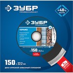 36654-150_z02, ЗУБР Керамо-22, d 150 мм, (22.2 мм, 7 х 2.0 мм) ...