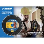 36660-150_z01, ЗУБР МУЛЬТИРЕЗ 150 мм (22.2 мм, 5х2.6 мм), алмазный диск ...