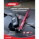 FAU1036, коврик противоскользящий!14 см\